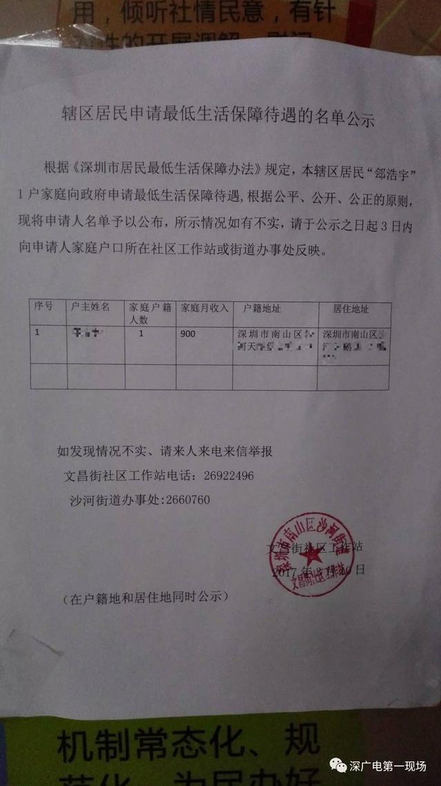 南山17岁男孩住价值千万小区豪宅 每月申领900元低保