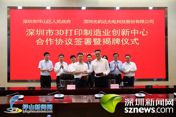 深圳市3D打印制造业创新中心正式落户坪山区