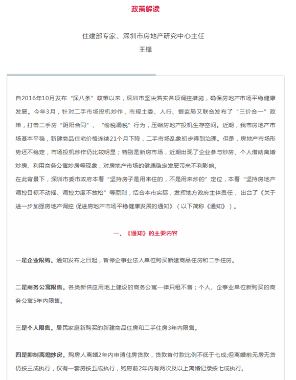 深圳楼市调控新政落地 商品房3年内禁止转让
