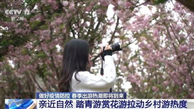 春季出游热潮即将到来 预计今年清明节出游人次将达1亿