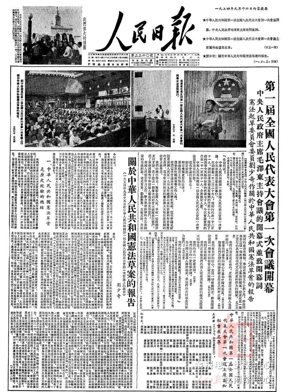 1954年9月15日至28日,第一届全国人民代表大会第一次会议在北京隆重
